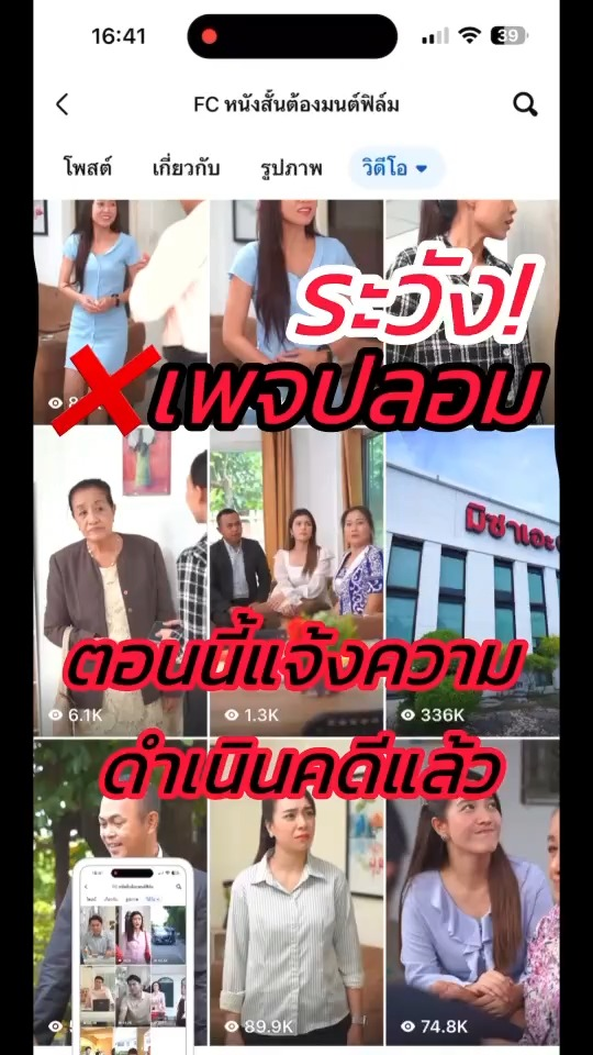 V3001013 เพจปลอม! ขอดำเน นคด จนถ งท part2