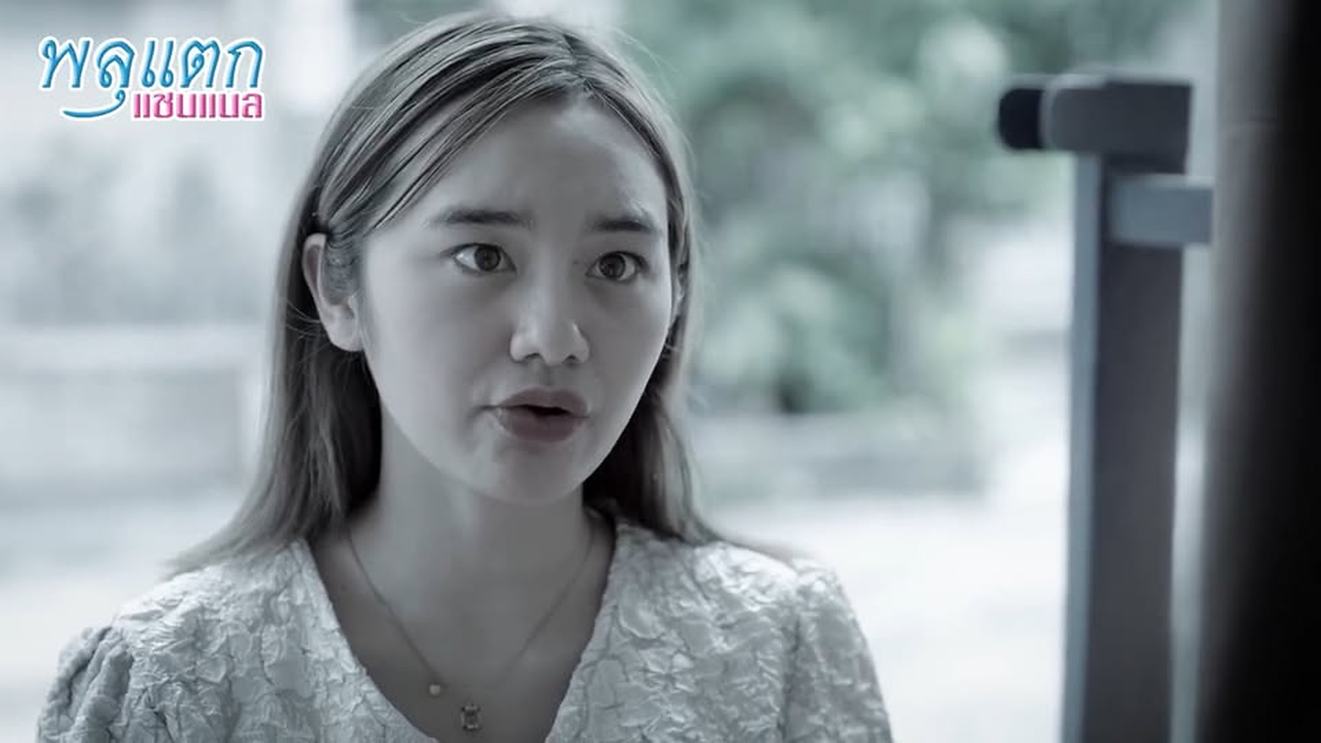 A2305005_ท งแฟนไปคบเส ย ! ทำต วน าสงสาร แต เบ องหล งคบช ตลอด (ละครส น) พล แตก แชนแนล_part2
