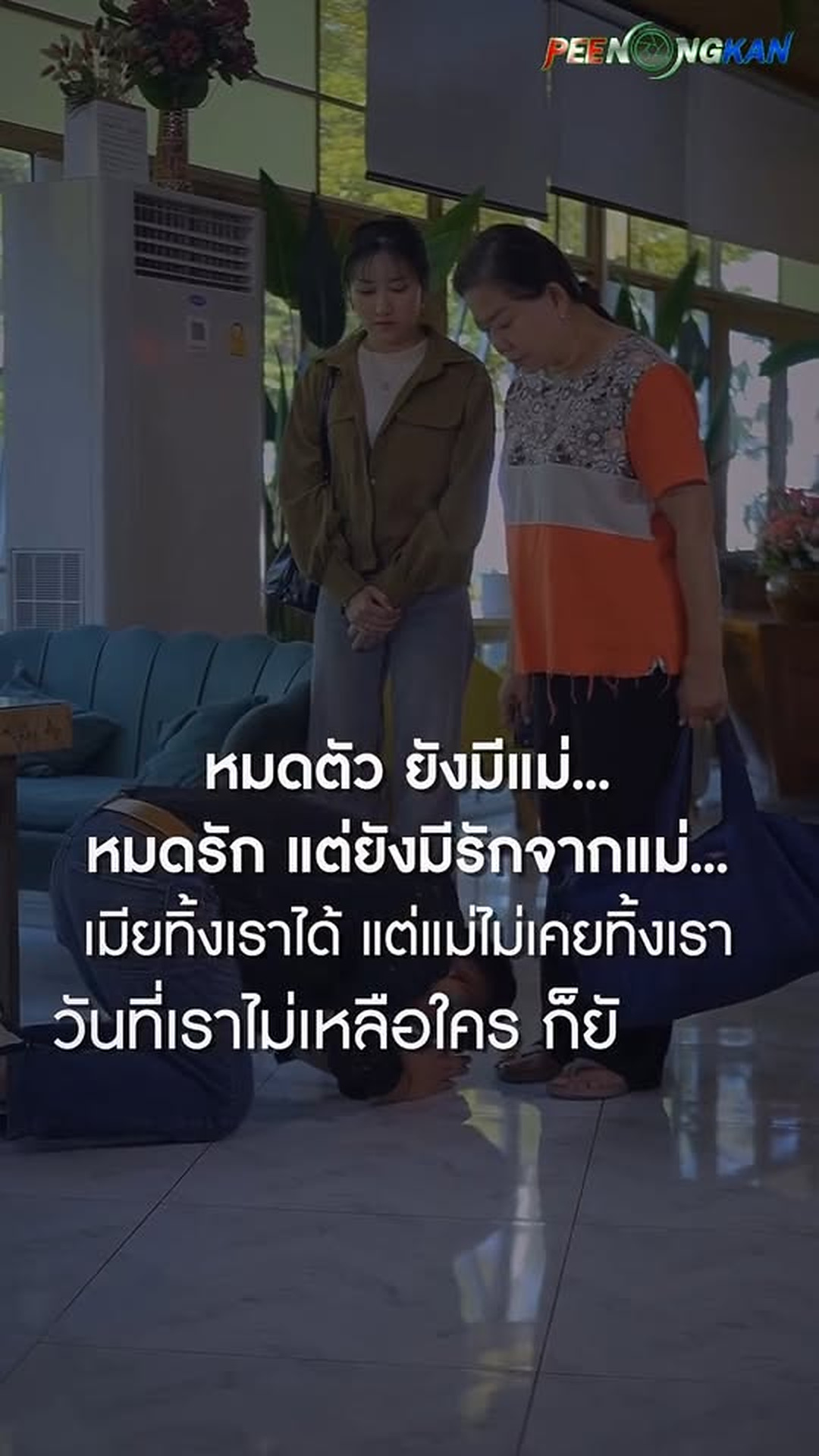 E2006072_ในว นท เราไม เหล ออะไร ใครจะเป นคนส ดท ายท ร กเรา Ep.5จบ_part2
