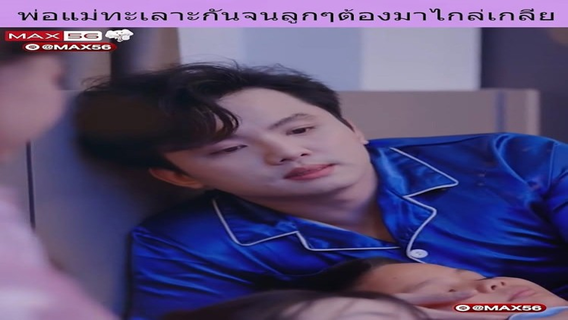 S2407051_M พ อแม ทะเลาะก นจนล กๆต องมาไกล เกล ย_part2.mp4
