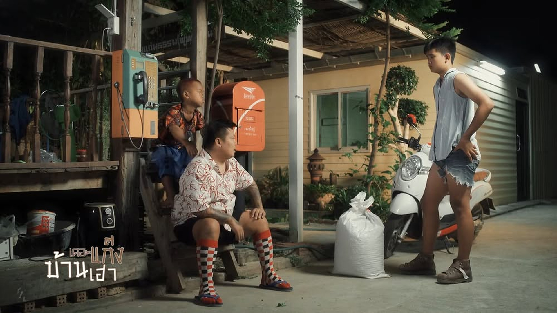 E0816017_เดอะแก๊งบ้านเฮา ตอนที่ 5 ข้าวจ้าว.webm