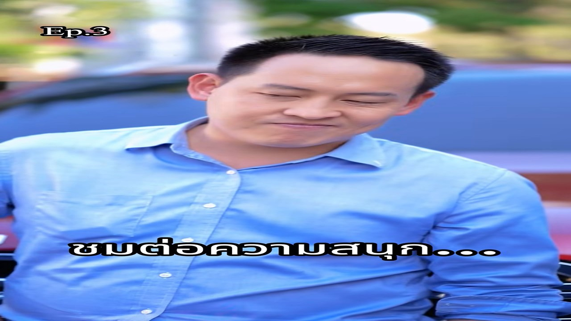 T0922009 288K views 9.7K reactions ใช้อำนาจบาตรใหญ่เที่ยวรังแกระรานชาวบ้านแบบนี้ ต้องเจอพี่ฟู่ (Ep.3-ตอนจบ) AFU TBT